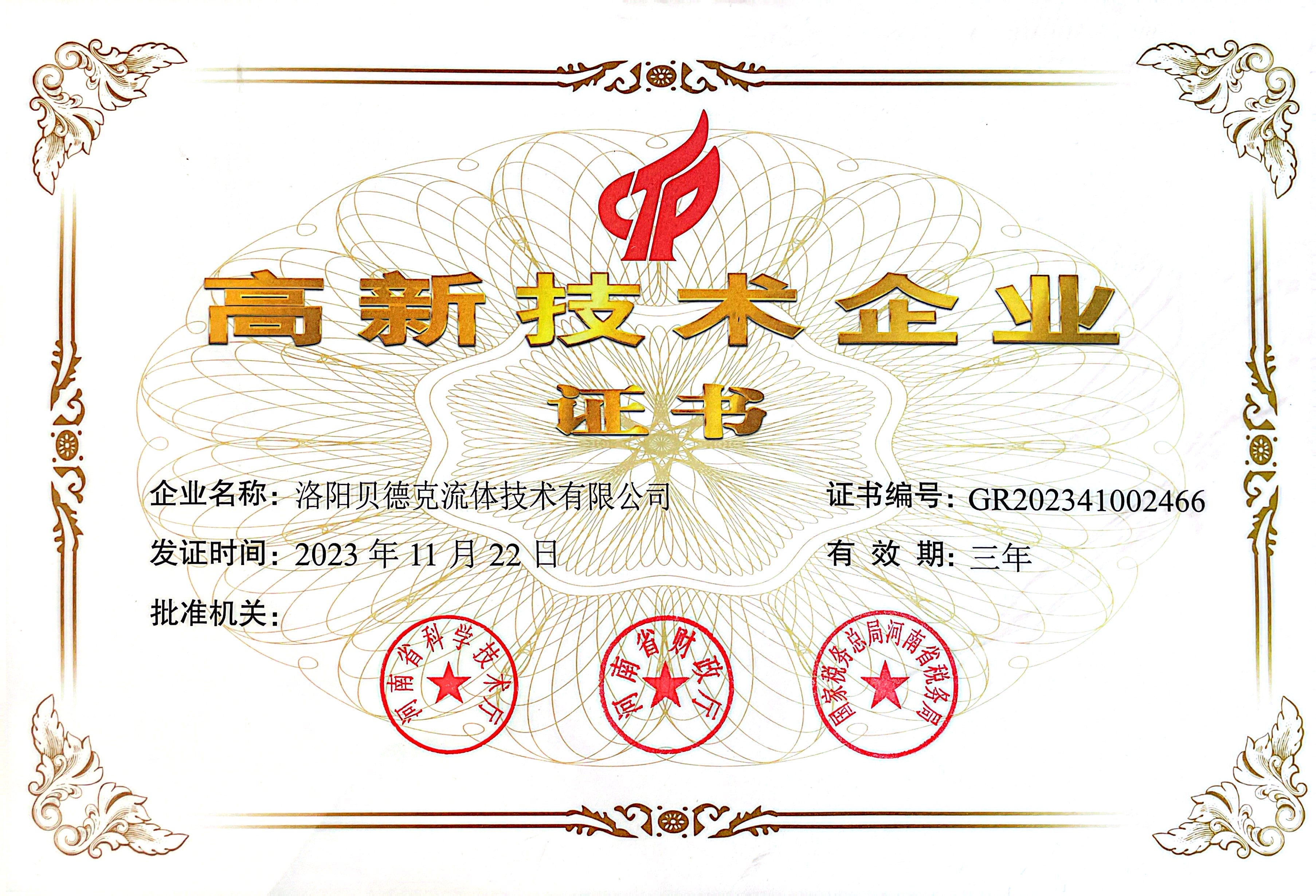 高新技術企業(yè)